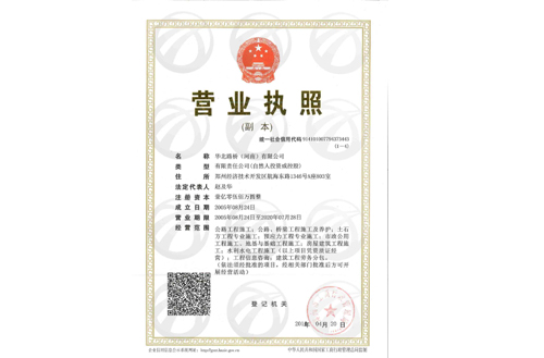 營業(yè)執(zhí)照